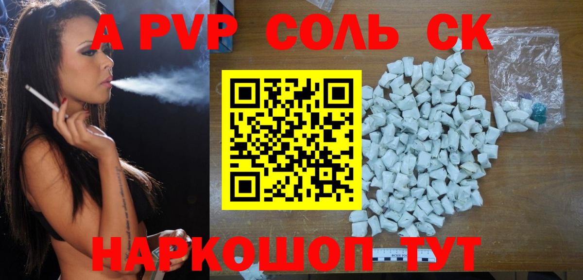Alpha-PVP СК Будённовск
