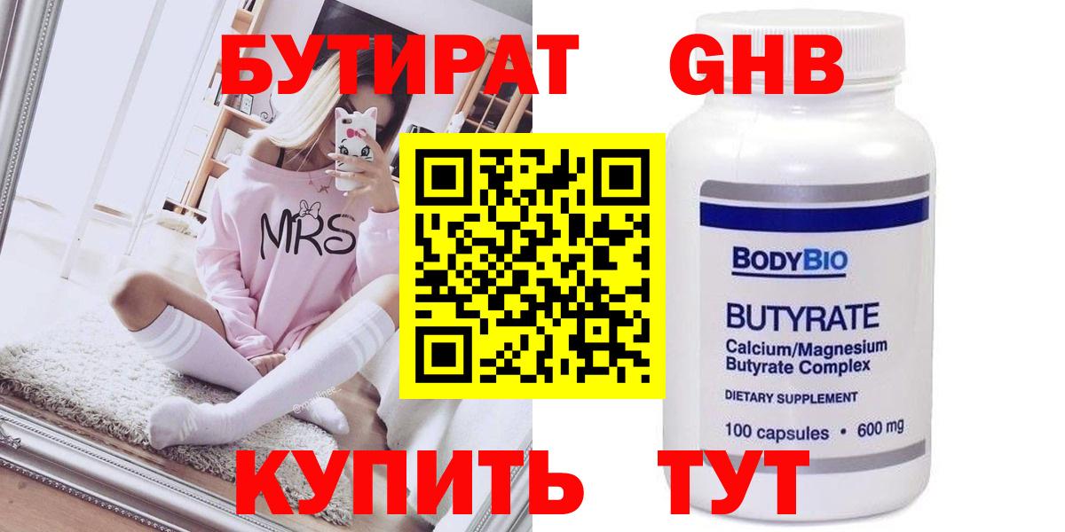 Будённовск  Бутират жидкий экстази  Бутират  Вход с VPN 