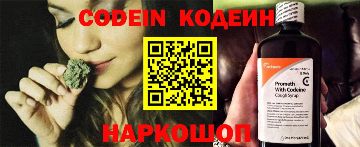 Кодеиновый сироп Lean напиток Lean (лин) Будённовск